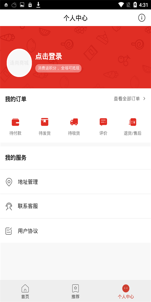 连尚商城截图
