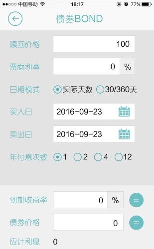 金融计算器