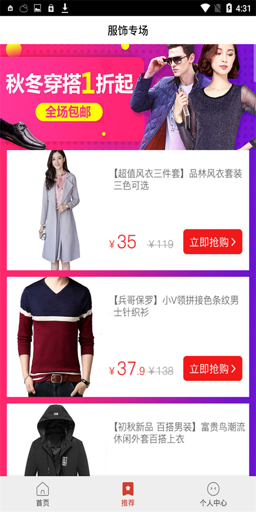 连尚商城截图