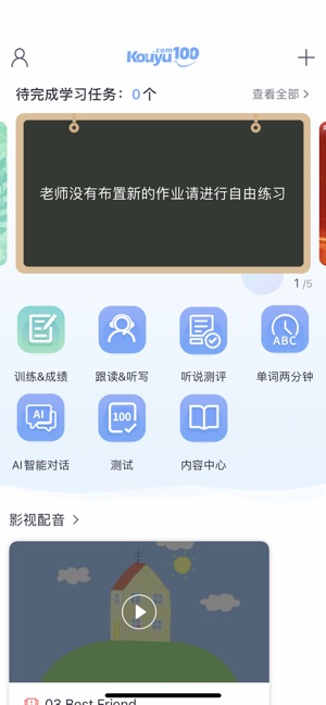 易加口语截图