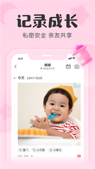宝宝记原柚宝宝截图