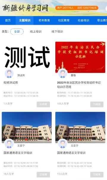 新疆终身学习网截图