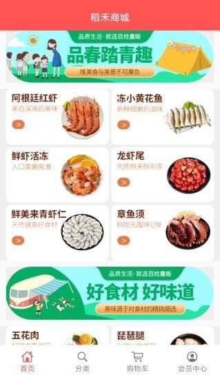 稻禾商城截图