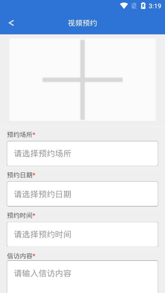 唐山公安e访通截图