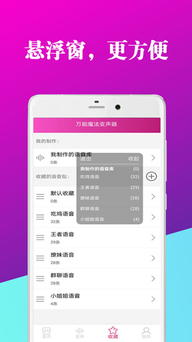 万能魔法变声器截图