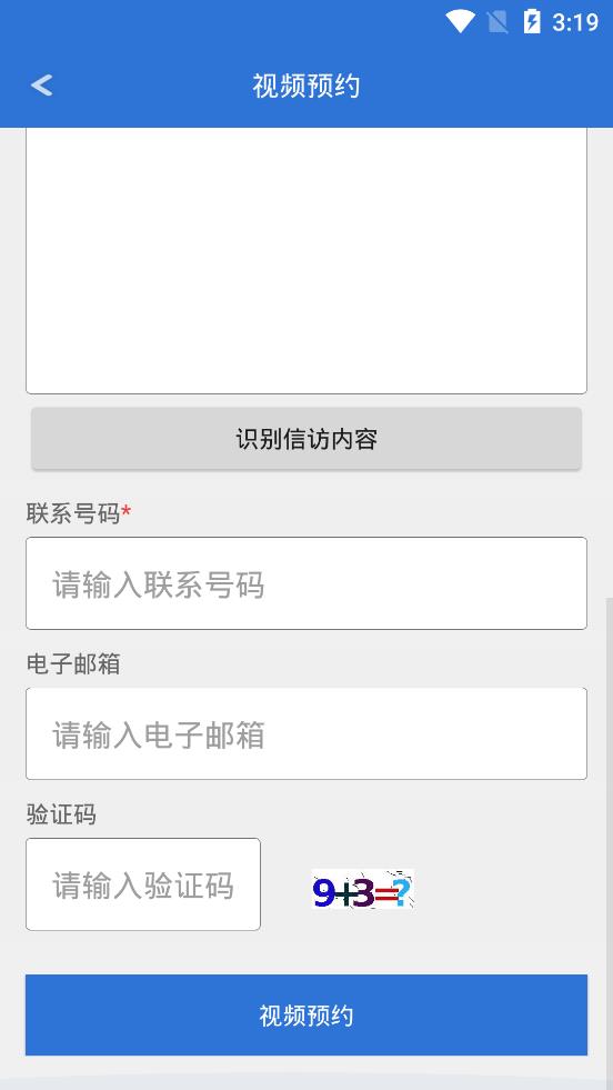 唐山公安e访通截图