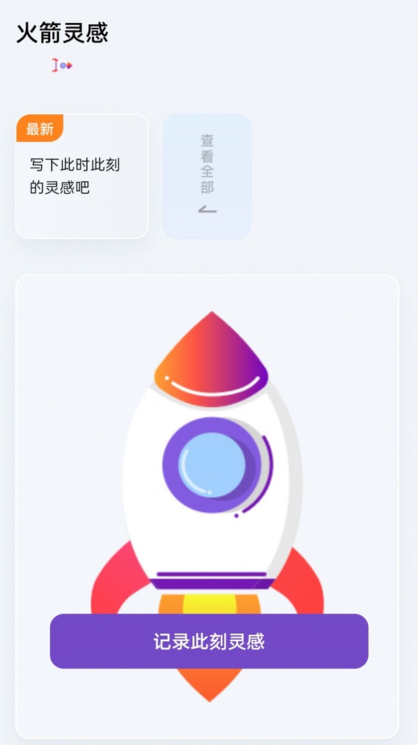 火箭流量截图