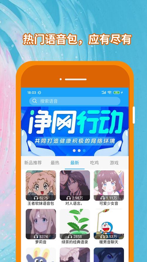 精英变声器截图