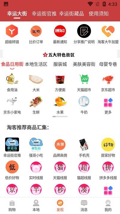 幸运街截图