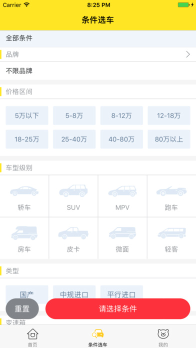 买车168截图