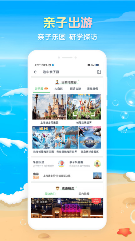 途牛旅游网截图