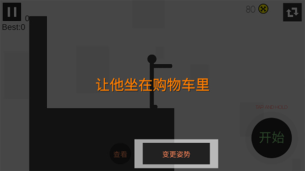 粉身碎骨火柴人截图