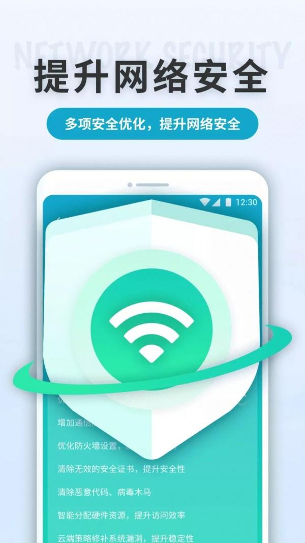 WiFi轻快连截图