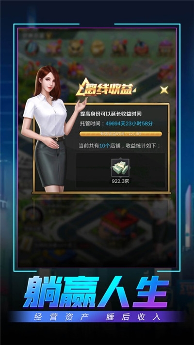 逆袭璀璨人生截图