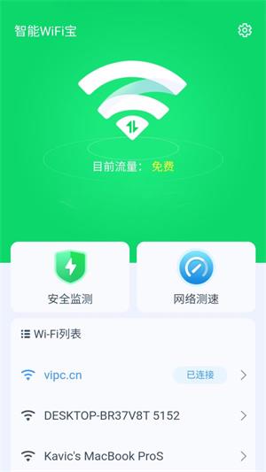 智能WiFi宝