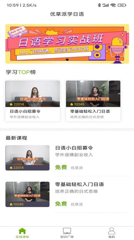 优草派学日语截图