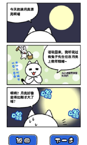 白猫和神秘的宇宙飞船截图