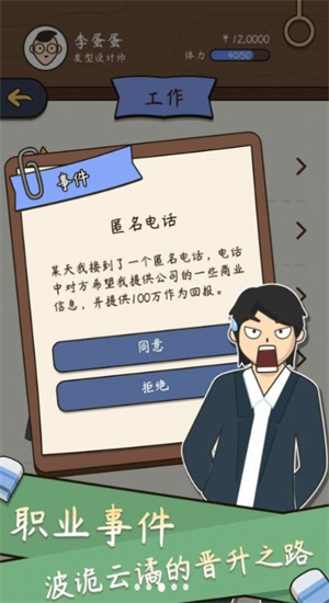 中式人生模拟截图