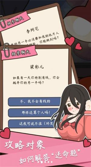 中式人生模拟截图