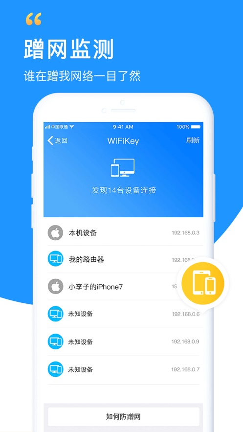 WiFi钥匙