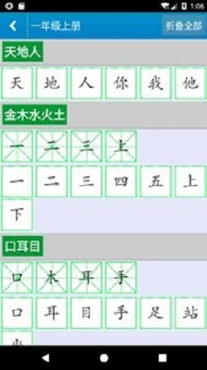 跟我学写汉字截图