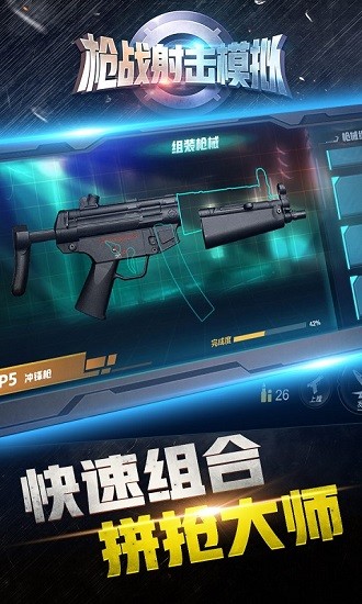 枪战射击模拟