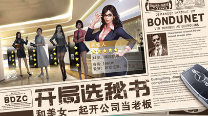 秘书的贴身高手截图