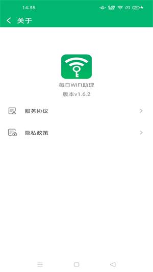 每日WiFi助理截图