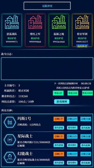 无限冲突截图