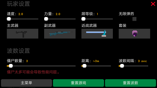 像素危险射击内置菜单截图