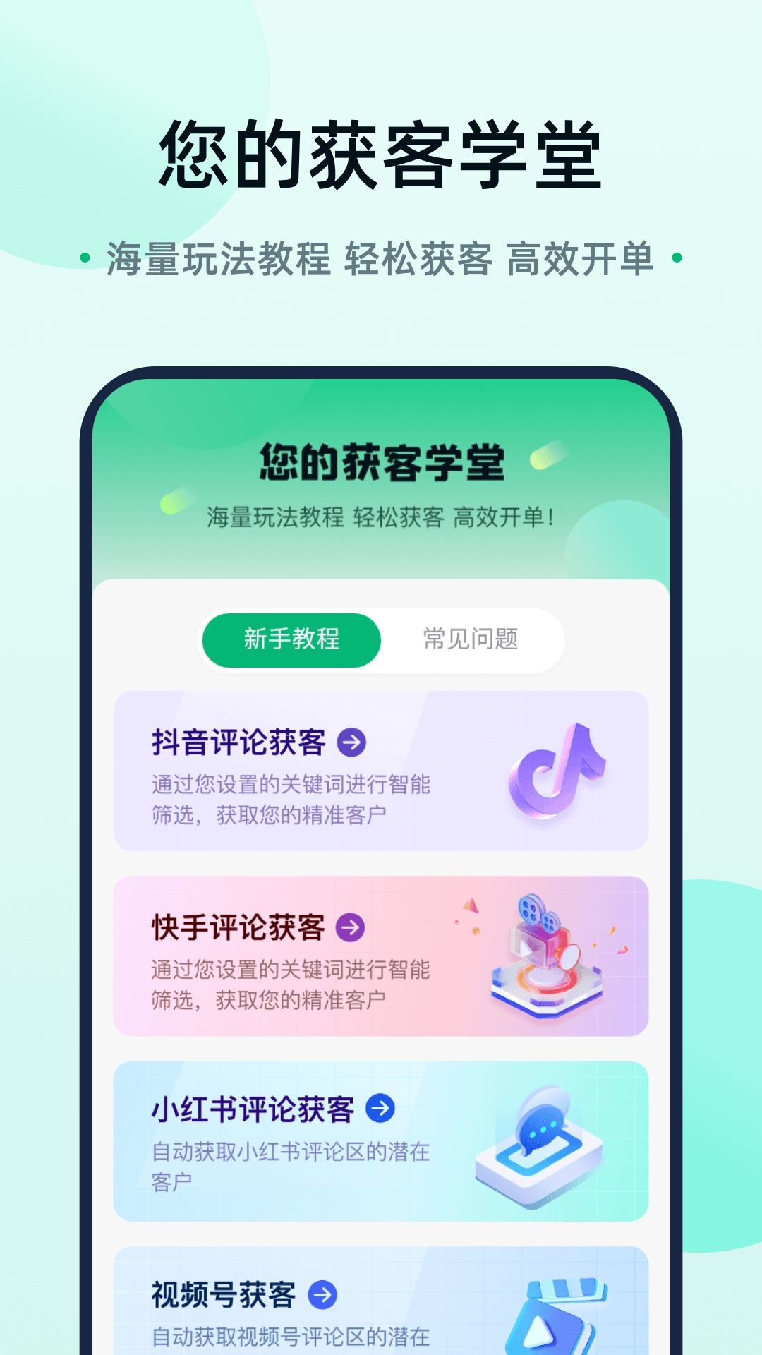 趣获客免费版截图