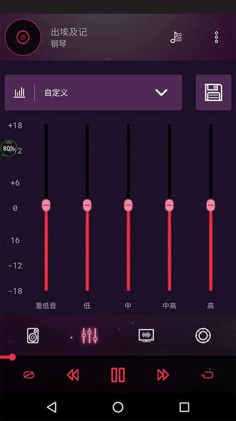 音效均衡器安卓版