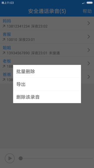 通话录音截图