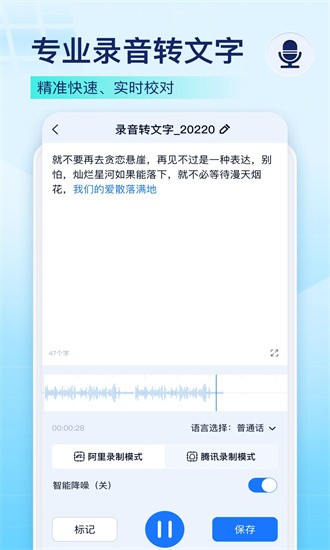 录音识别王最新版截图