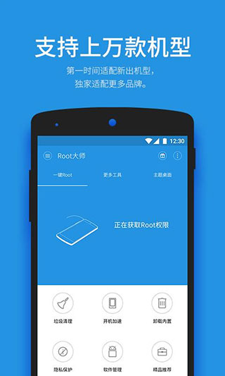 一键root大师加强版截图