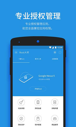 一键root大师加强版截图