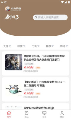 木头网络租号截图