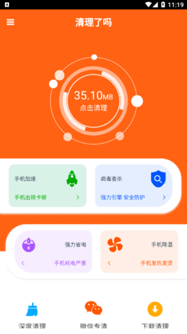 清理了吗截图