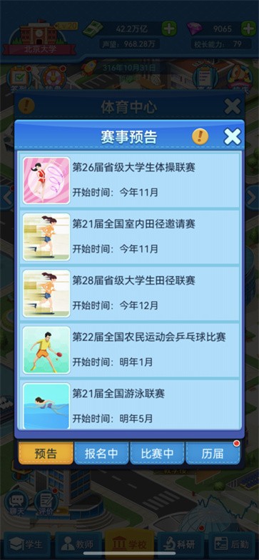 我的大学