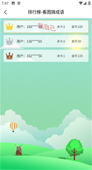 成语画卷截图