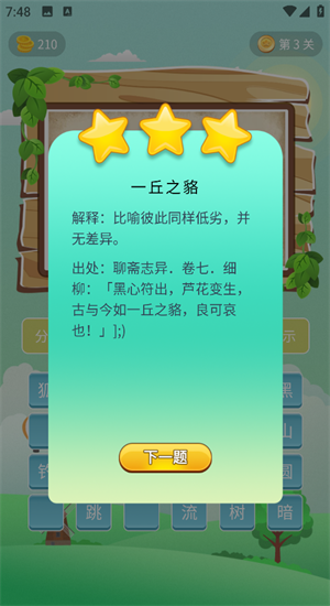 成语画卷截图