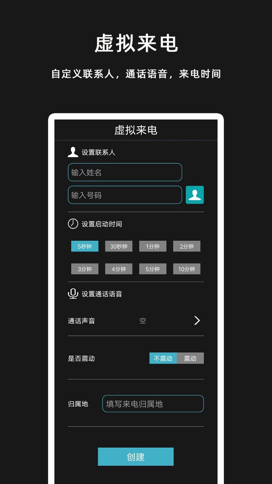 虚拟来电短信