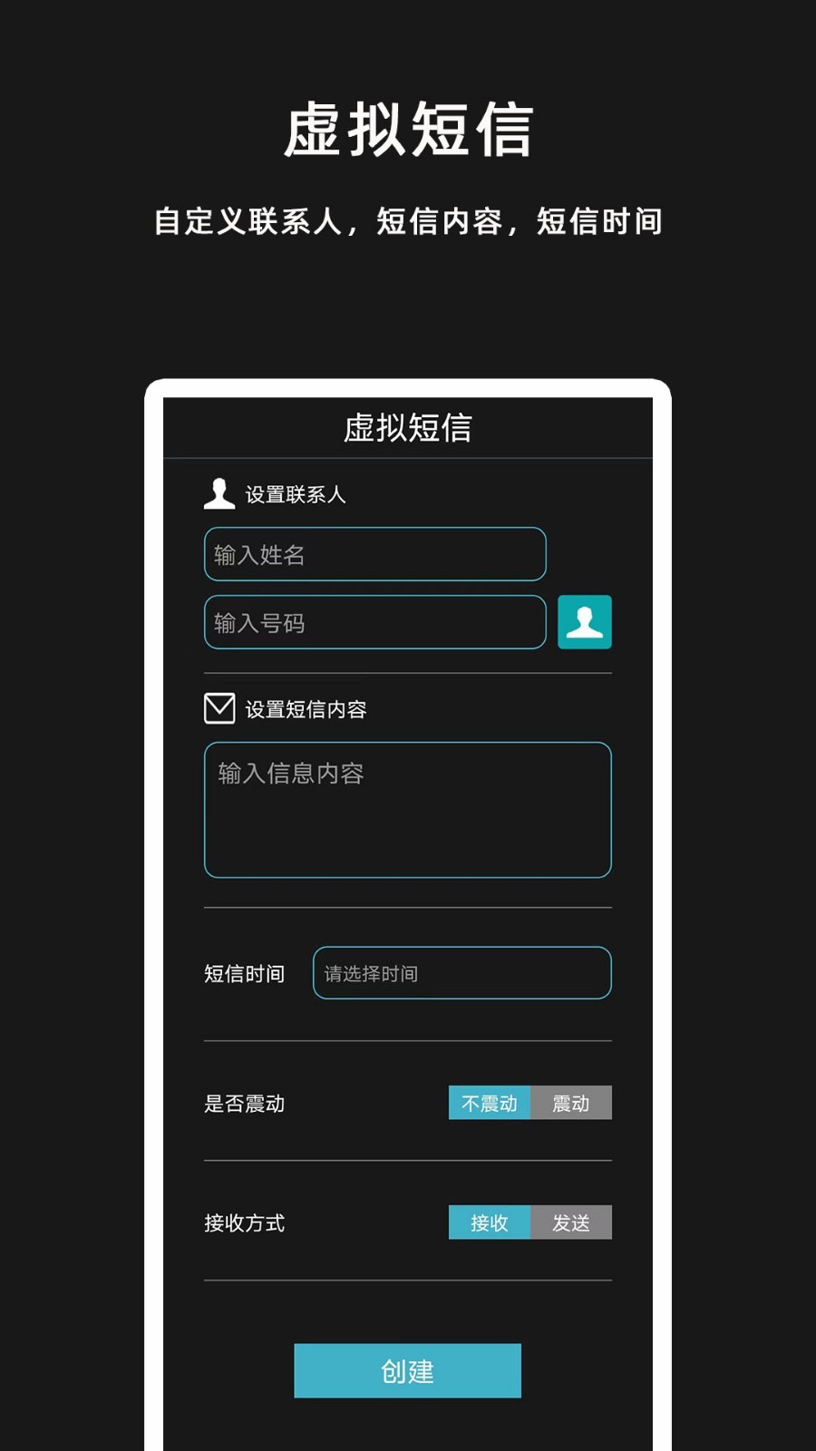 虚拟来电短信