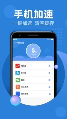 安全清理助手截图