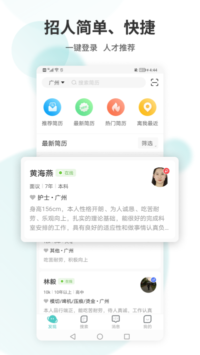 广州直聘截图