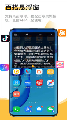 AI提词大师截图