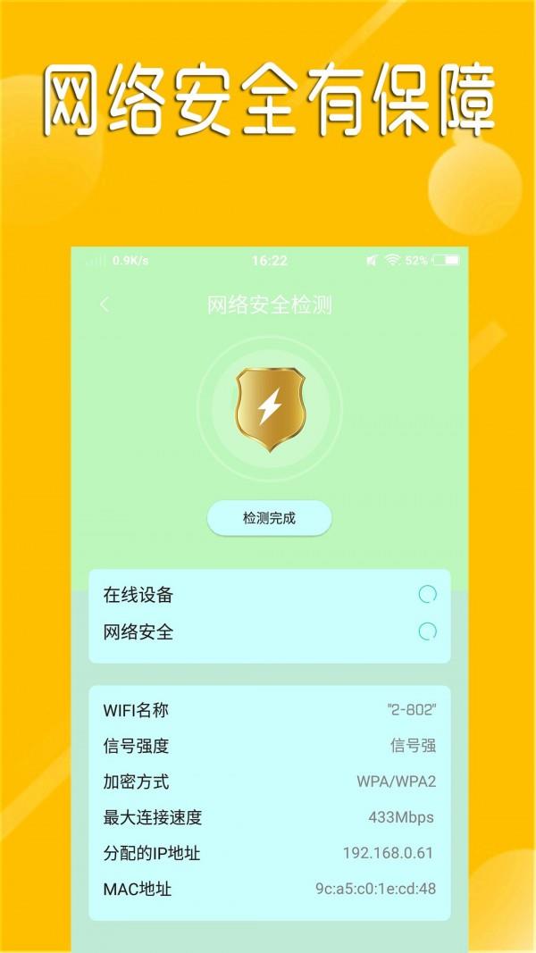 快速连wifi截图