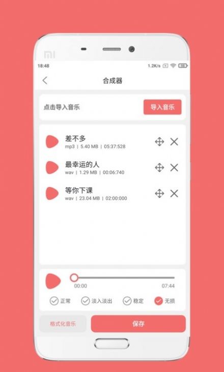 仟映音频剪辑截图