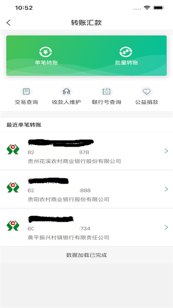 黔农云企业版截图