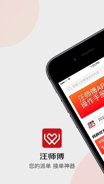 汪师傅截图